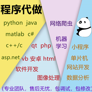 安卓python设计vb编程c c语言c ****代做java代写软件php代码