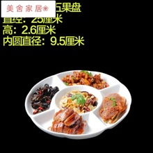 。装水果拼盘的大早点四格盘8果盘1