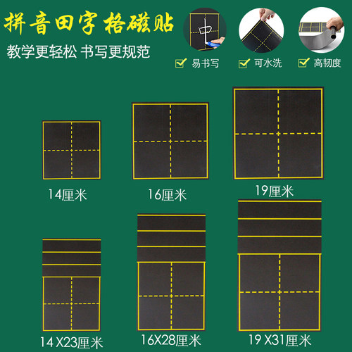 昕果黑板磁性贴拼田格