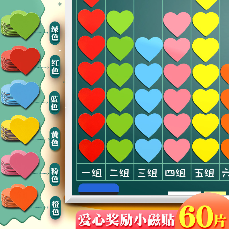 昕果爱心磁力贴软磁片磁吸教具