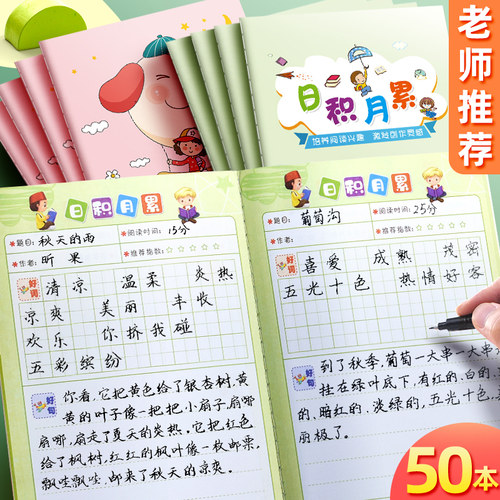 读书笔记本昕果a5积累本日积月累