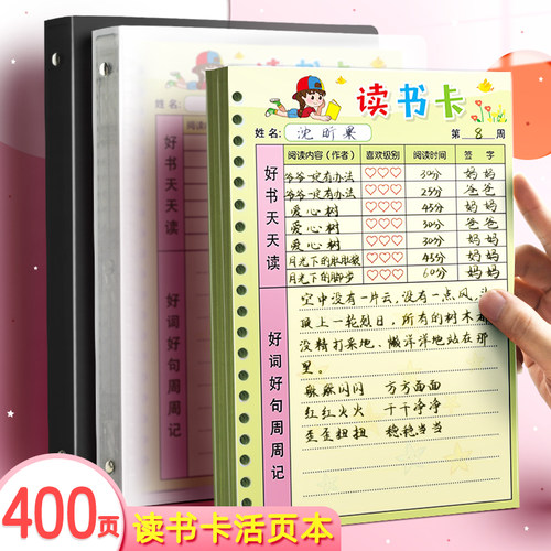 昕果创意阅读记录读书卡