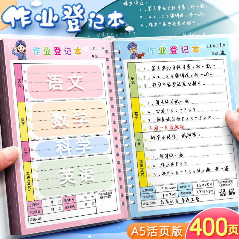 昕果课堂笔记本作业三年级回家