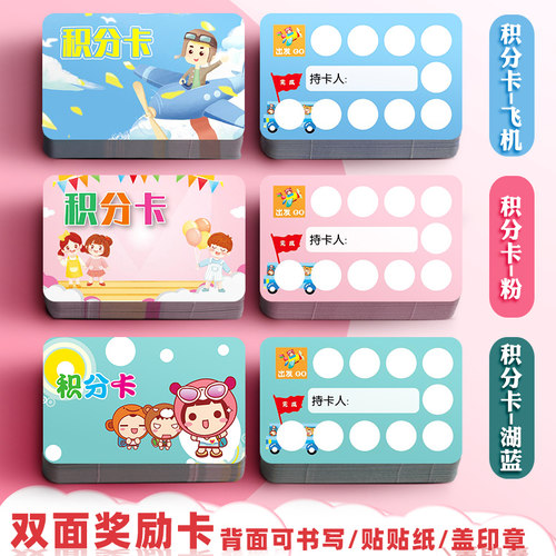 双面奖励卡双面教学写作业奖励卡