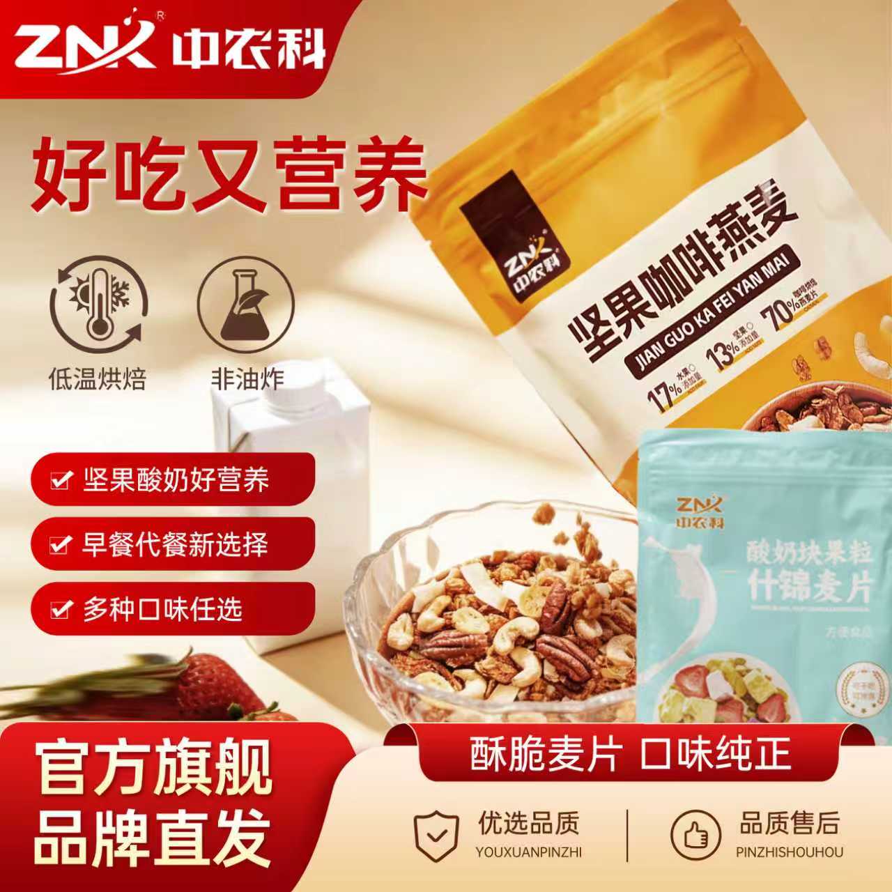 中农科水果坚果燕麦片即食饱腹