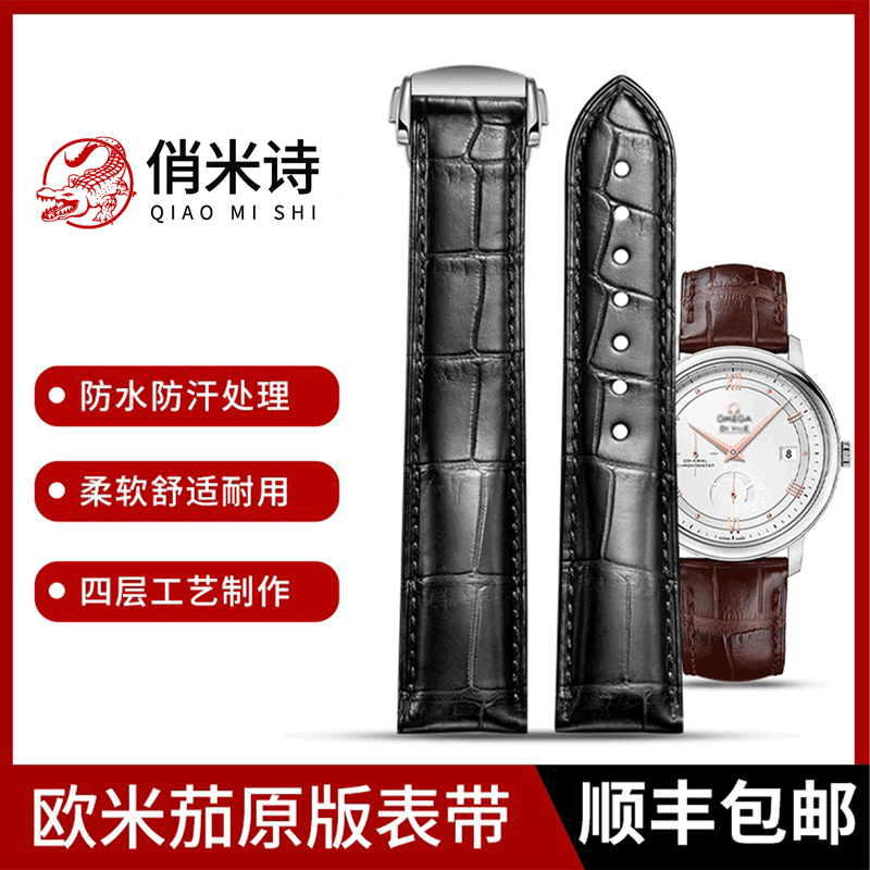 适用欧米茄表带 真皮男 原装Omega鳄鱼皮蝶飞海马300超霸手表带