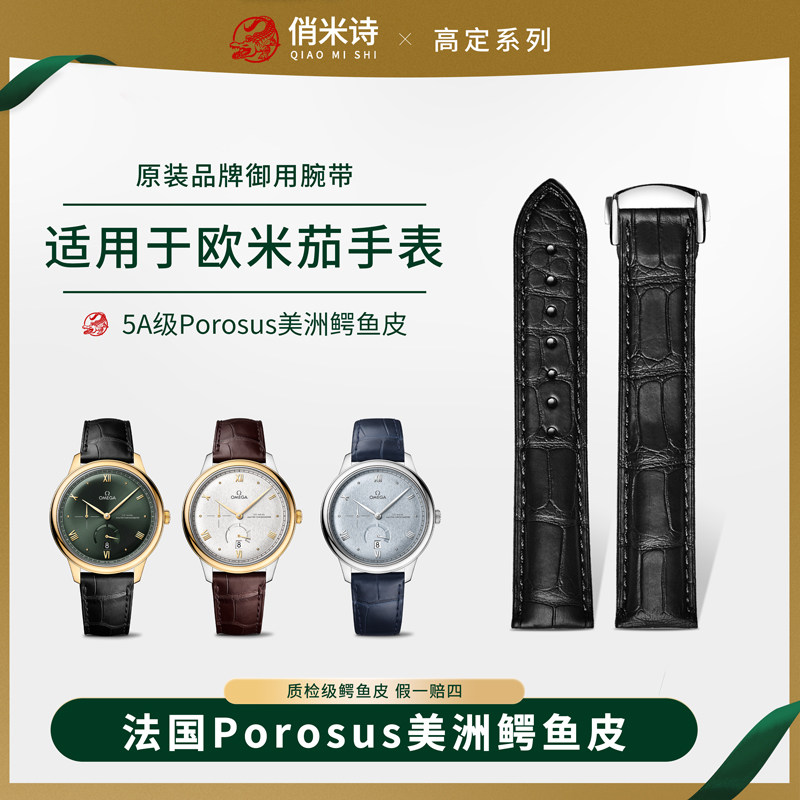 代用欧米茄表带男真皮Omega鳄鱼皮蝶飞海马星座系列超霸尊霸