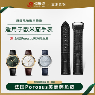 代用欧米茄表带男真皮Omega鳄鱼皮蝶飞海马星座系列超霸尊霸