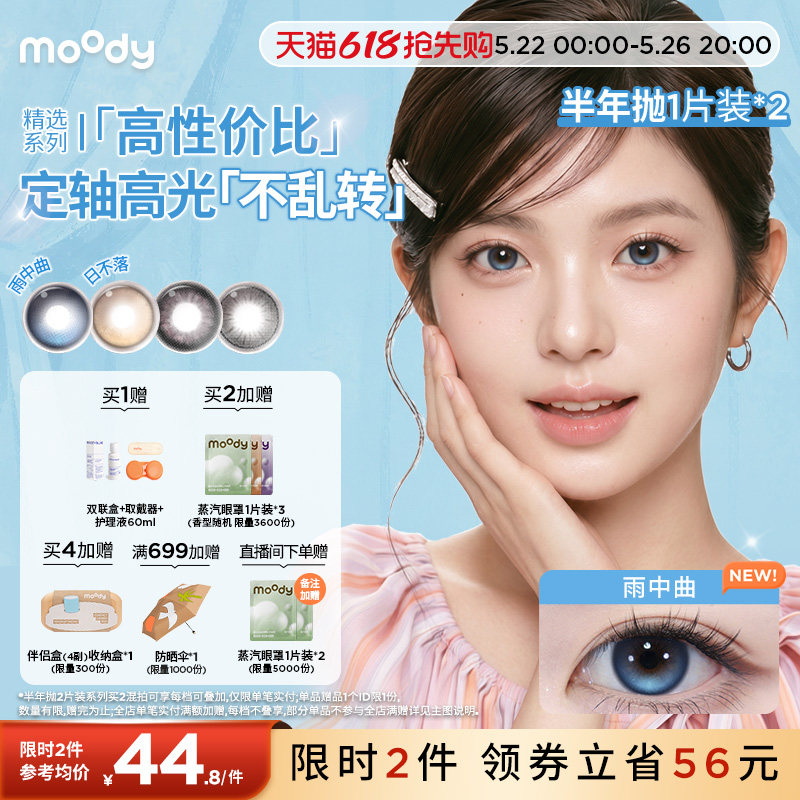 [定轴高光上新]moody美瞳半年抛冷泡乌龙蓝莓之夜彩色隐形眼镜2片