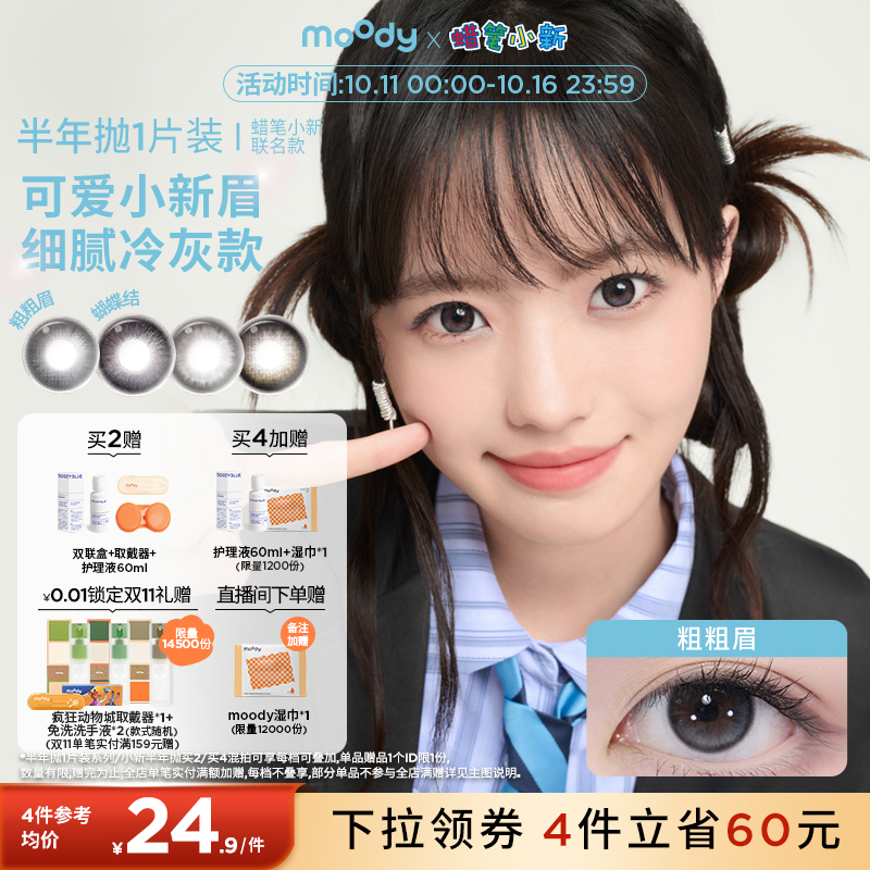 双眼度数不同请拍2盒