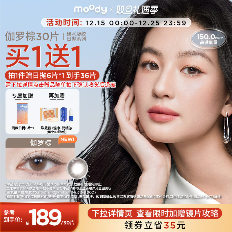 双眼度数不同请拍2盒