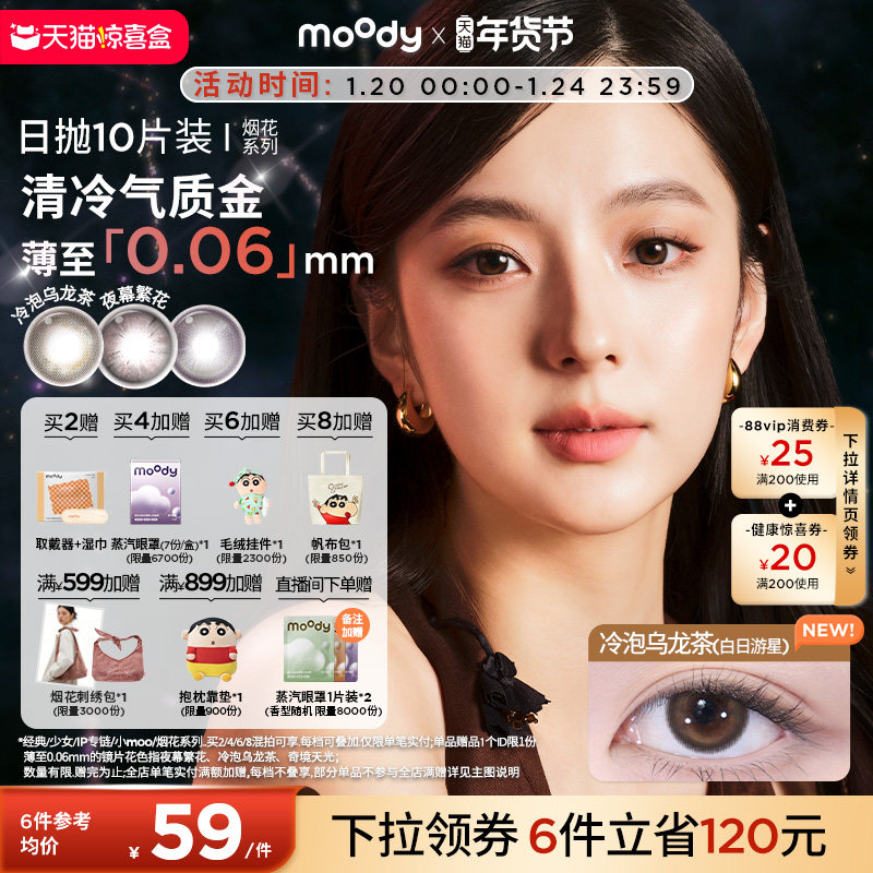 moody美瞳日抛烟花系列夜幕繁花仙女棒彩色隐形眼镜中小直径10片,隐形眼镜/护理液,彩色隐形眼镜,淘宝优惠券,粉丝福利购,淘宝优惠卷