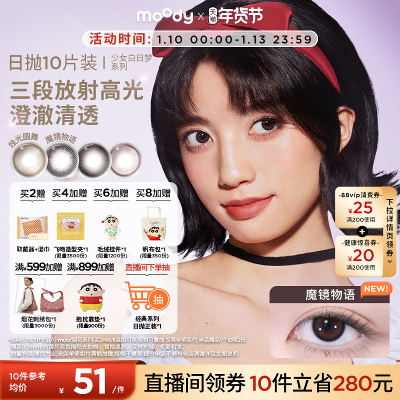 moody美瞳疯狂动物城2合作日抛小直径冒险巡游10片彩色隐形眼镜