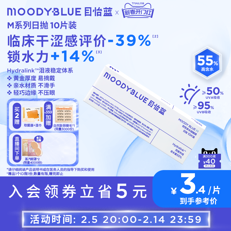 moody小蓝片隐形眼镜日抛透明舒适高透氧水凝胶10片MOODYBLUE