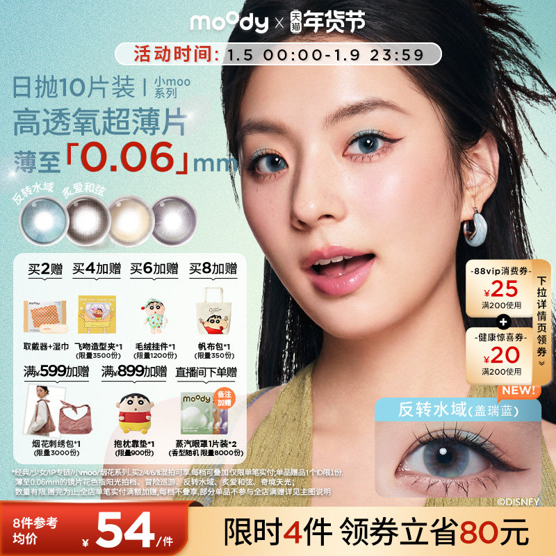 [倩碧联动]moody美瞳疯狂动物城2合作大直径彩色隐形眼镜日抛10片