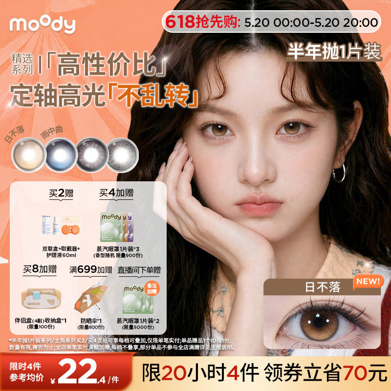 moody美瞳半年抛大直径冷泡乌龙芝麻布丁彩色隐形眼镜1片定轴高光