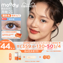 moody精选月抛美瞳大小直径彩色隐形眼镜2片正品 官网