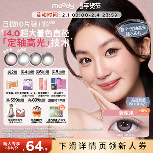 moody美瞳疯狂动物城硅水凝胶隐形眼镜积雨云大直径定轴高光日抛t