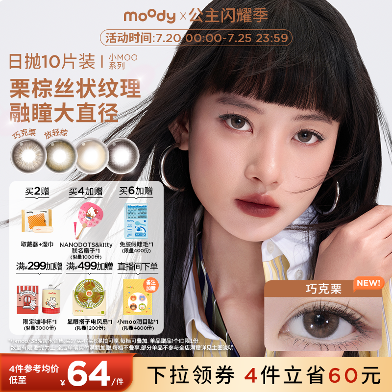 moody小moo系列日抛美瞳放轻棕大直径彩色隐形眼镜10片