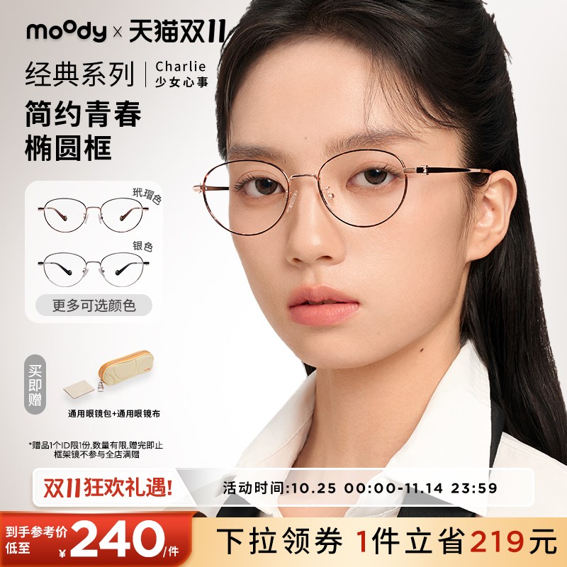 moody镜框超轻金属椭圆光学镜近视眼镜框女Charlie少女心事专享