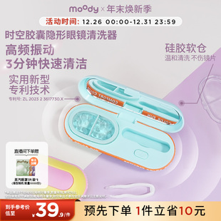 moody美瞳隐形眼镜清洗器一体式 高频不伤镜片深度清洁便携收纳盒