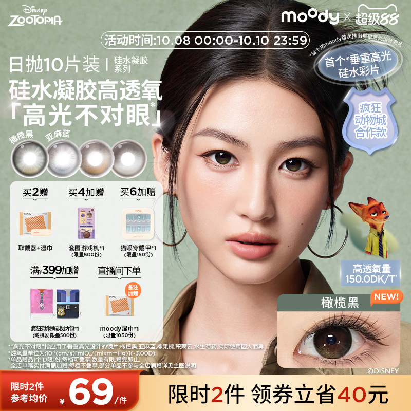 双眼度数不同请拍2盒