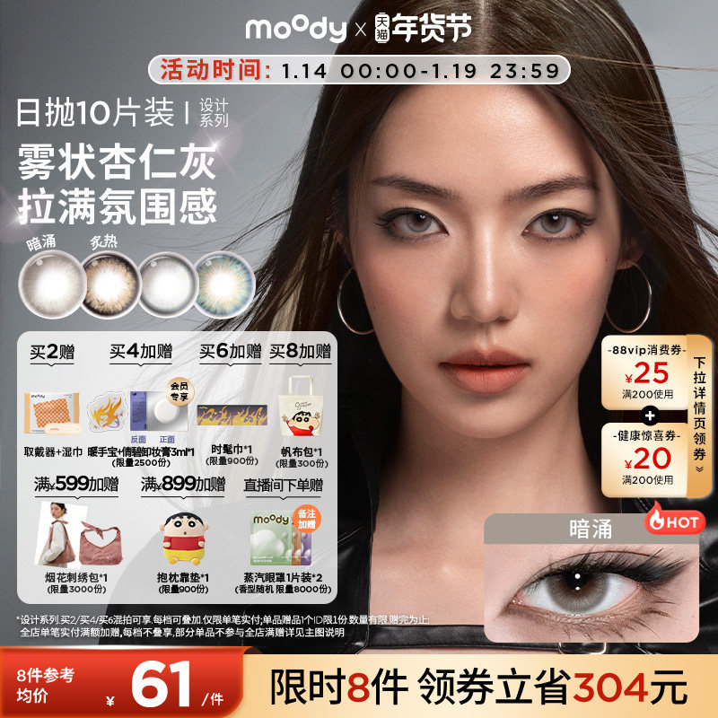 moody美瞳日抛HUSH设计系列炙热大直径彩色隐形眼镜10片爵士光年,隐形眼镜/护理液,彩色隐形眼镜,淘宝优惠券,粉丝福利购,淘宝优惠卷