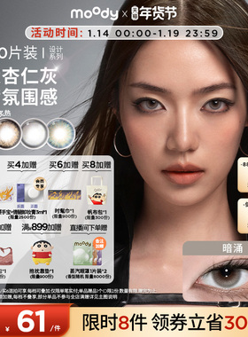 moody美瞳日抛HUSH设计系列炙热亚裔混血大直径彩色隐形眼镜10片