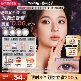 moody美瞳日抛经典系列烟花紫高光彩色隐形眼镜婚礼中小直径10片