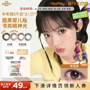 moody美瞳半年抛草莓舒芙蕾大小直径近视彩色隐形眼镜2片官旗正品