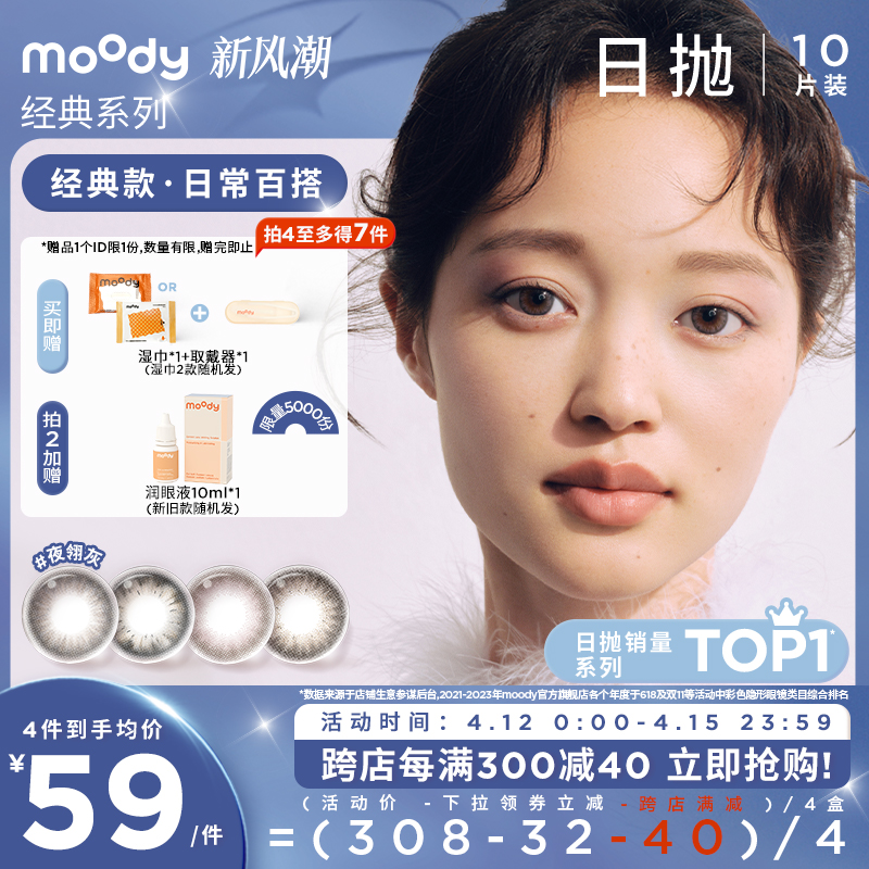 moody经典美瞳日抛自然日常棕色隐形近视眼镜旗舰店