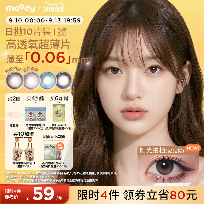 moody美瞳日抛疯狂动物城2尼克棕彩色隐形眼镜中小直径10片专享图片