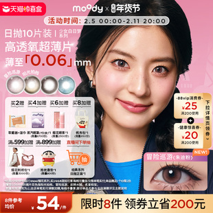 moody美瞳日抛小直径疯狂动物城2松林木屋隐形眼镜少女系列10片zx
