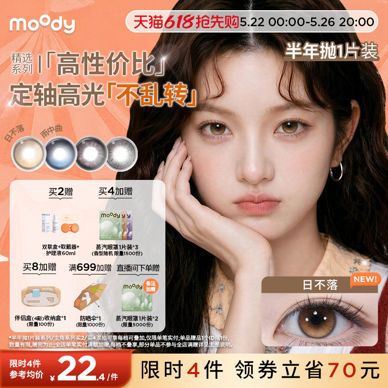 moody美瞳半年抛大直径冷泡乌龙芝麻布丁彩色隐形眼镜1片定轴高光
