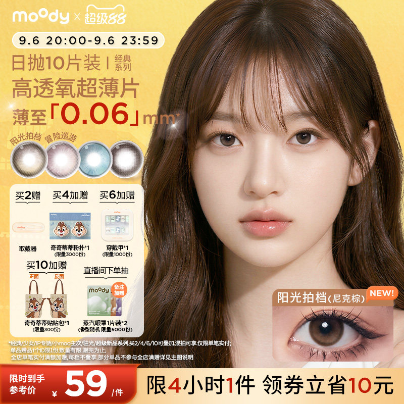 moody美瞳日抛疯狂动物城2尼克棕彩色隐形眼镜中小直径10片专享图片