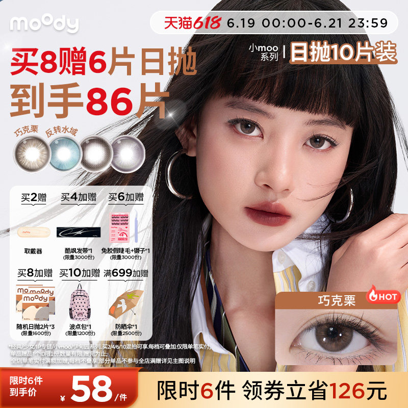 moody美瞳日抛小moo系列快乐小新嘿嘿黑大直径彩色隐形眼镜10片