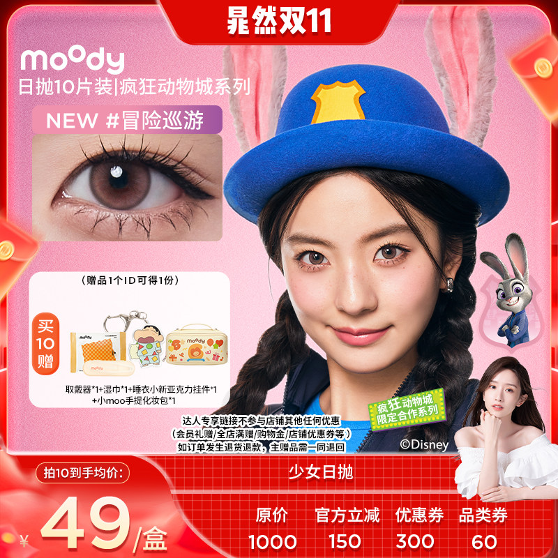 【晁然双11现货】moody少女白日梦日抛小直径美瞳直播专享