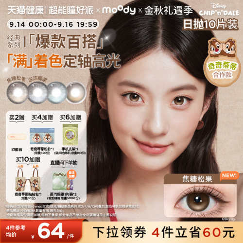 经典系列日抛美瞳 双眼度数不同请拍2盒