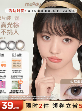 moody美瞳月抛芝麻团子近视彩色隐形眼镜大小直径2片正品官旗zb