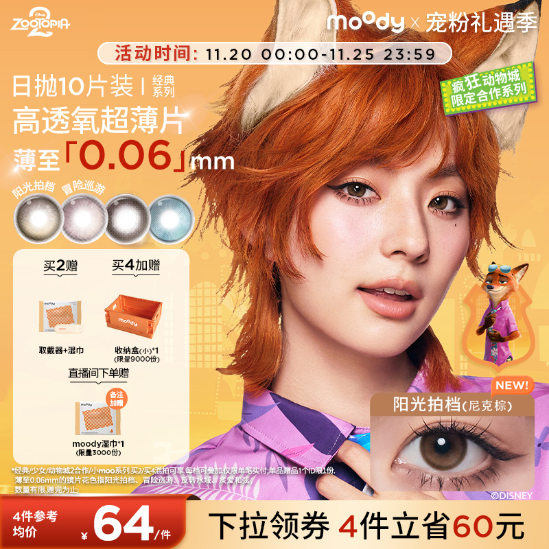 经典系列日抛美瞳 双眼度数不同请拍2盒