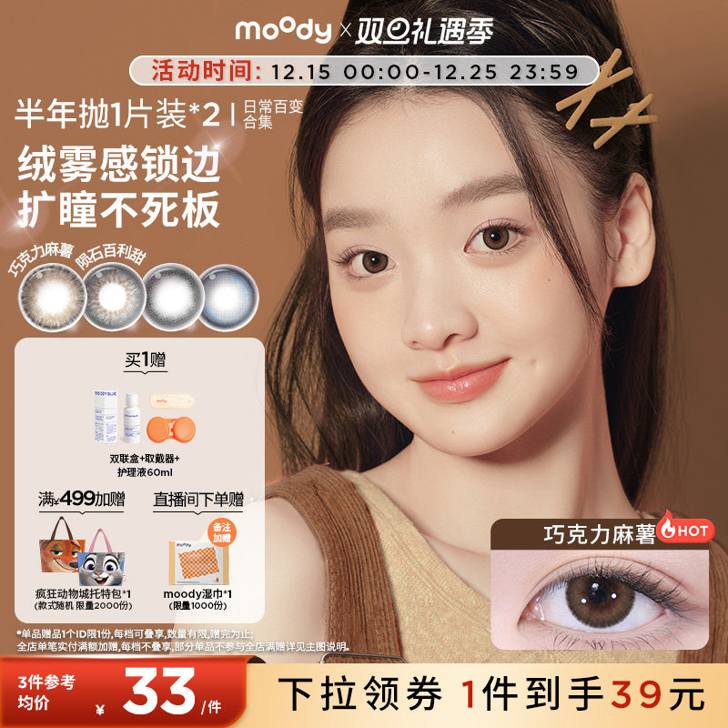 双眼度数不同请拍2盒