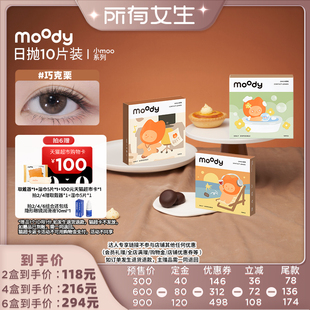 moody小moo系列日抛彩瞳直播专享 所有女生直播间