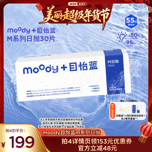 【林依轮直播间】MOODY日抛M系列透明片30片隐形眼镜直播专享