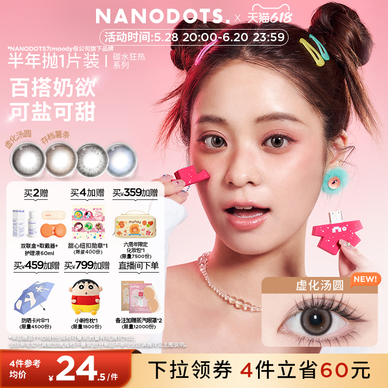 NANODOTS悬粒半年抛树莓梦游红色美瞳彩色隐形眼镜1片装