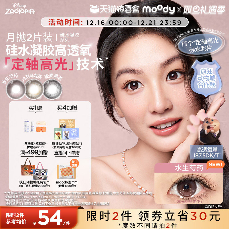 双眼度数不同请拍2盒