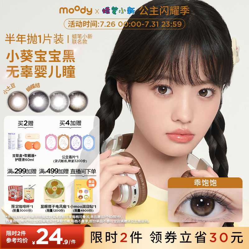 双眼度数不同请拍2盒
