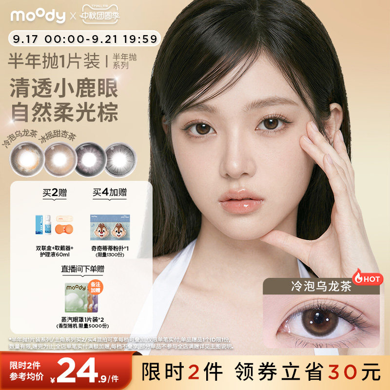 moody美瞳满着色定轴高光半年抛开心果酱大直径彩色隐形眼镜1片图片