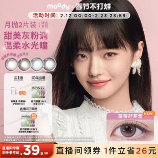 moody美瞳月抛麦麦黑茶新手近视锁边彩色隐形眼镜中小直径2片