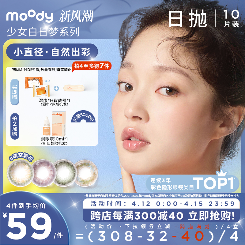 moody少女系列小直径美瞳日抛紫色素颜隐形眼镜10片装