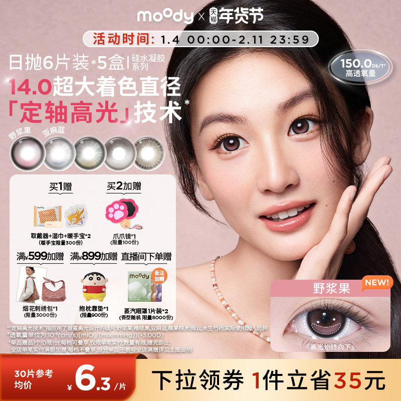 moody美瞳蓝色硅水凝胶日抛高透氧彩色隐形眼镜垂重定轴高光30片,隐形眼镜/护理液,彩色隐形眼镜,淘宝优惠券,粉丝福利购,淘宝优惠卷